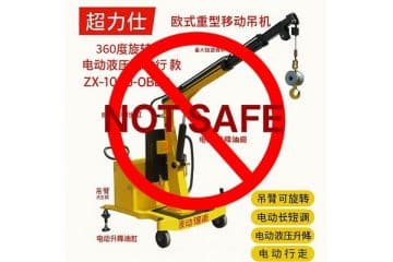 無安全裝置 超力仕 移動式吊臂 鋒碩自動化股份有限公司